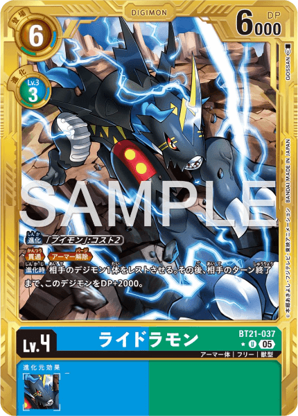 BT21-037 ライドラモン | デジモンカードガイド