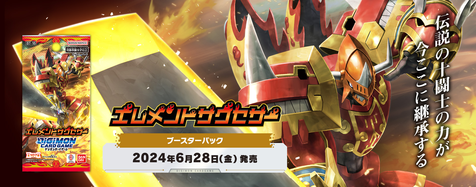 拡張パック デジモンカードゲーム ブースターパック エレメント