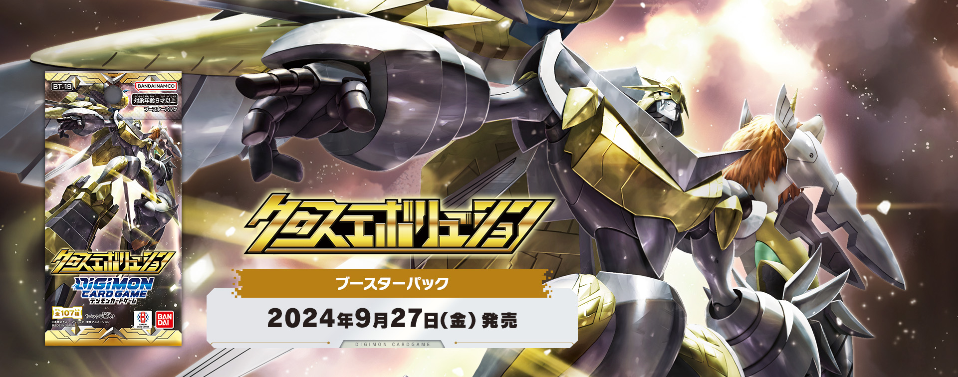 拡張パック デジモンカードゲーム ブースターパック クロス