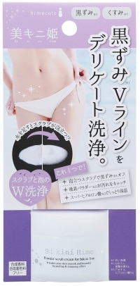 頑固な“Vラインの黒ずみ“隠さず根本ケア!! デリケートゾーンに使える新