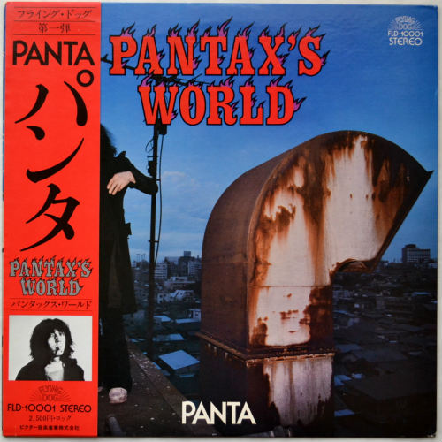 パンタ (Panta) / Pantax's World - DISK-MARKET