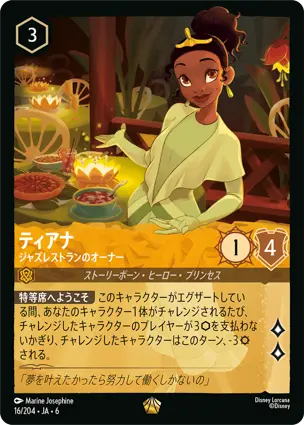 レジェンダリー – レアリティ – ディズニーロルカナ日本語まとめ