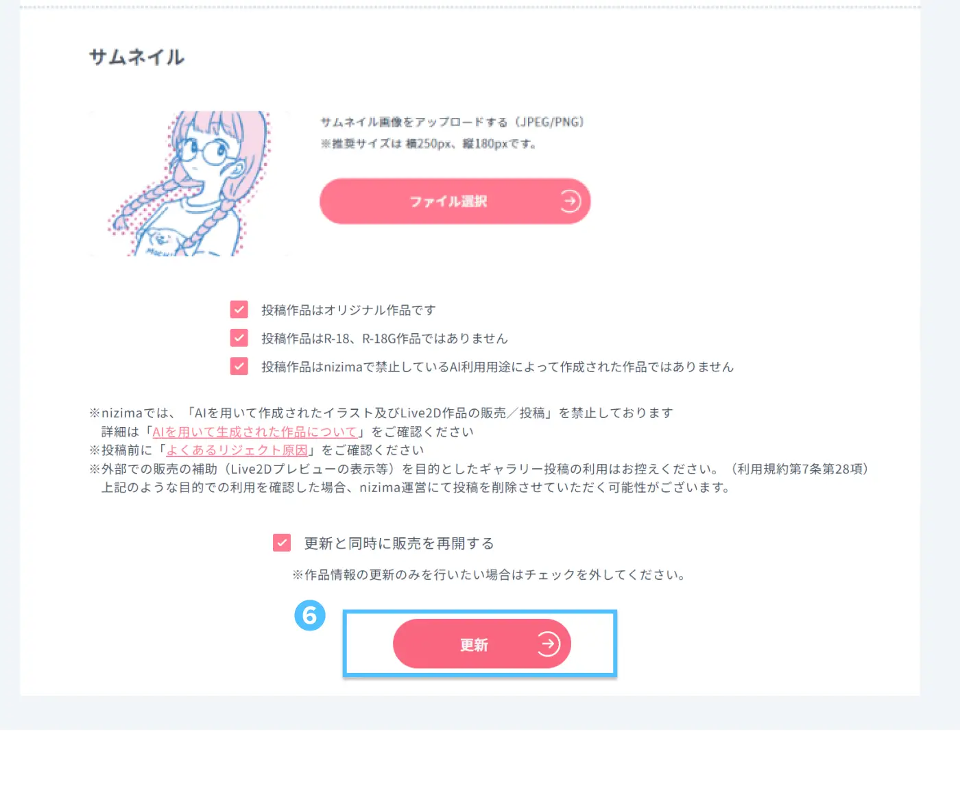 作品の編集と削除方法 | nizimaでできること