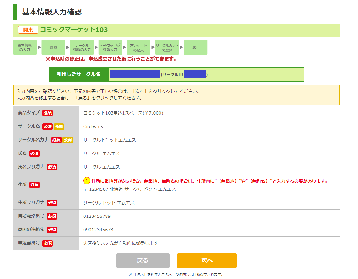 Circle.msガイド | コミケットの申込