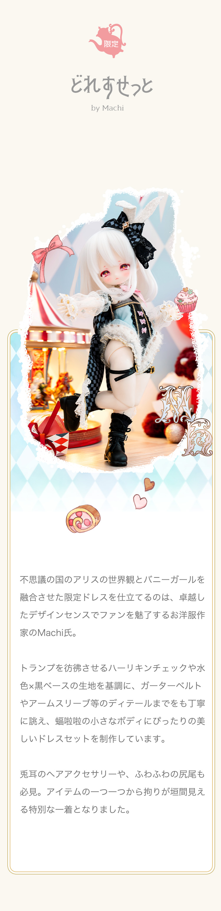 DOLK×Coral Reef Doll | 蝠啦啦 - 三月ウサギ ver. Limited 特設