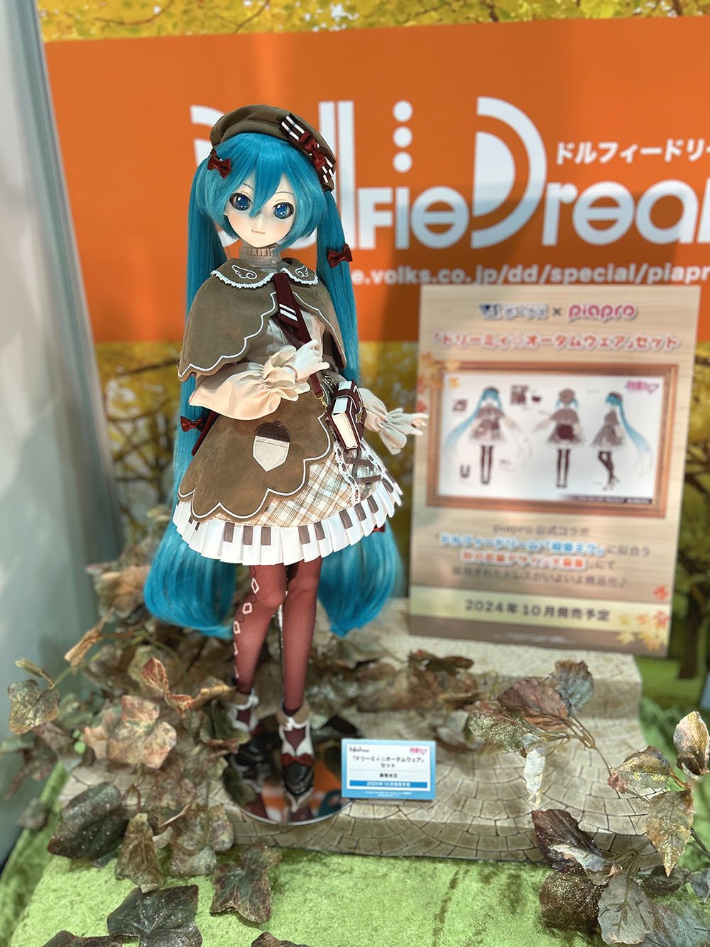 DDギャザリング】「ドリーミィ☆オータムウェア」セットご紹介