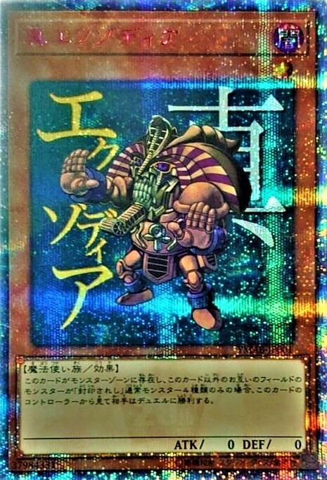 真エクゾディア(20thシークレット) | 20thシク | ドラゴンスター | 遊戯王