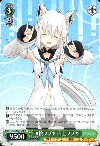 絵フブキ白上フブキ(HOL/W91-045) | R | ドラゴンスター | ヴァイス