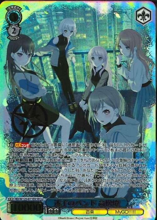 ヴァイスシュヴァルツ 迷子のバンド高松燈 SSP ヴァイスシュヴァルツ