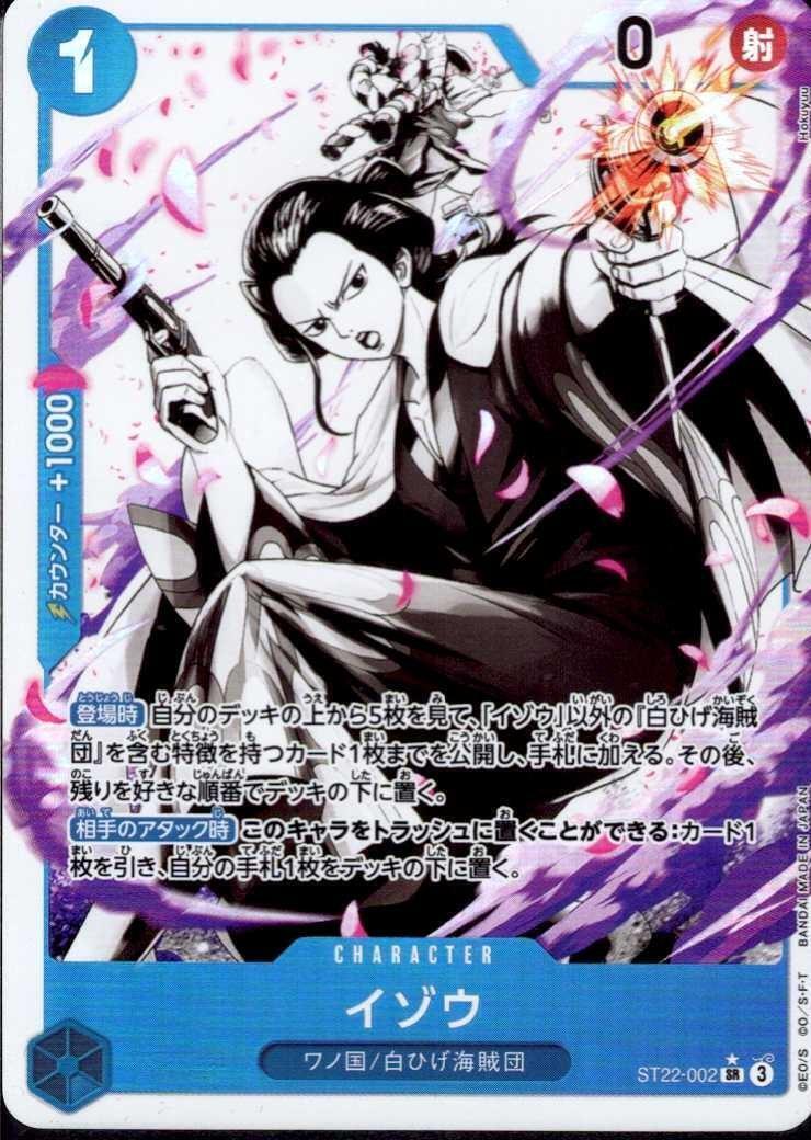 イゾウ(☆SR/パラレル)(ST22-002) | SR/パラレル | ドラゴンスター