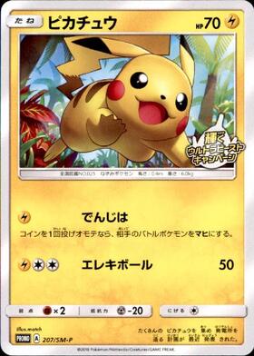 ピカチュウ(120/BW-P) | プロモ | ドラゴンスター | ポケモンカード