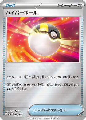 ハイパーボール(051/054 TR) | TR | ドラゴンスター | ポケモンカード