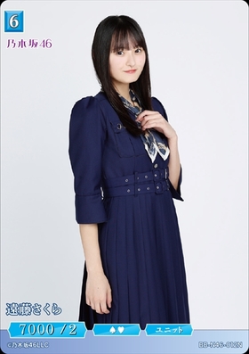 遠藤さくら(BB-N46-012SC) | SC | ドラゴンスター | ビルディバイド