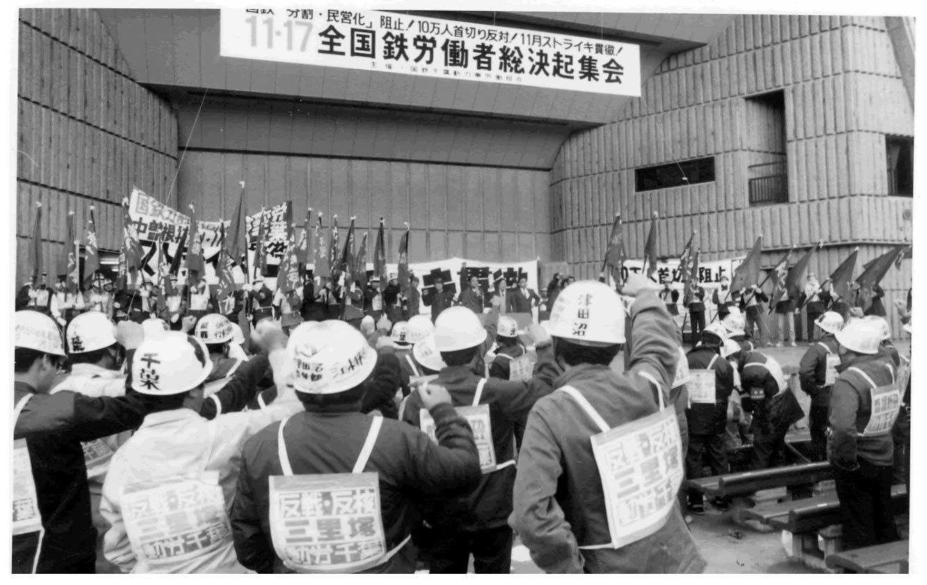 第一波スト」40周年にあたって | 国鉄千葉動力車労働組合