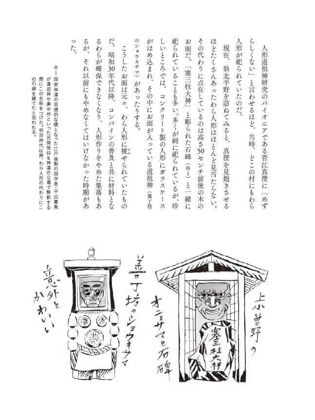 新刊のご紹介 その8「明治政府が消したかった古代信仰」編 - 秋田人形