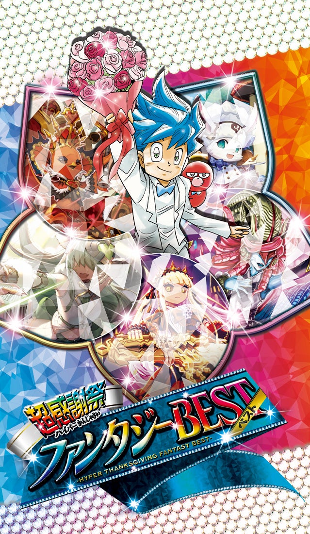 DM24-EX1 デュエル・マスターズTCG 超感謝祭 ファンタジーBEST