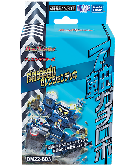 デッキ | デュエル・マスターズ