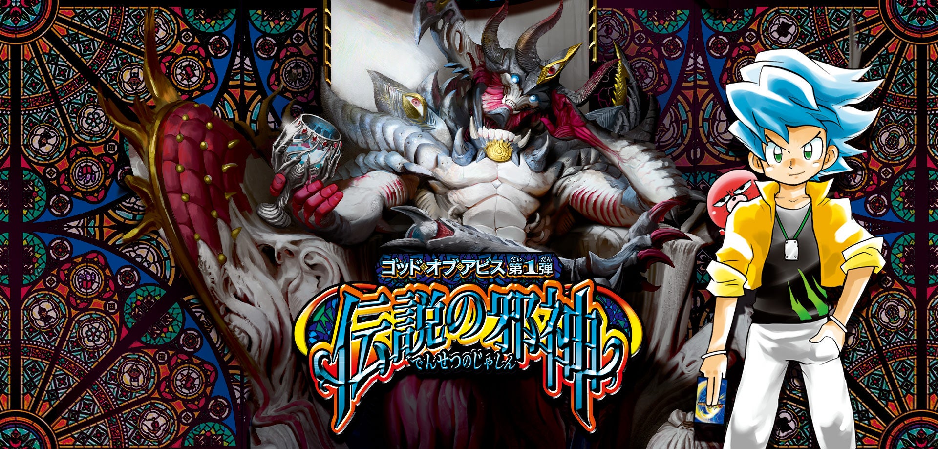 DM22-RP1 デュエル・マスターズTCG ゴッド・オブ・アビス 第1弾「伝説