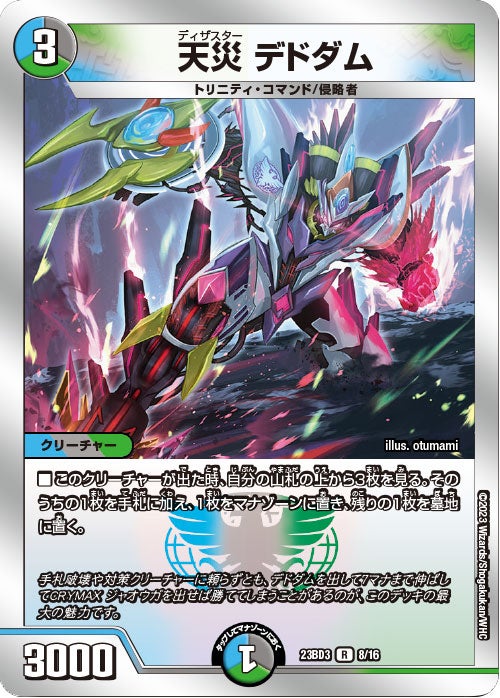 DM23-BD3 デュエル・マスターズTCG 開発部セレクションデッキ 「水闇