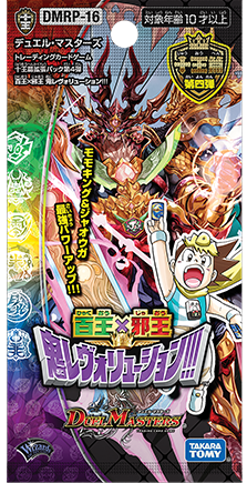 DMRP-16 デュエル・マスターズTCG 十王篇拡張パック第4弾 百王×邪王