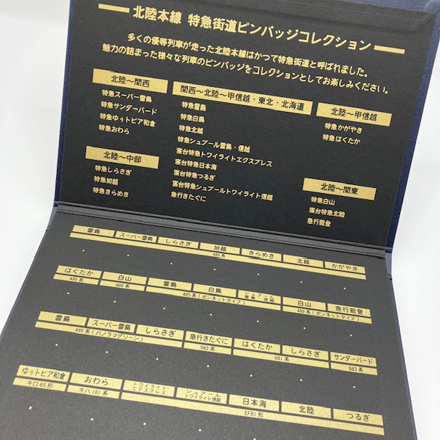 北陸本線特急街道ピンバッジコレクトブック: 鉄道グッズ│DISCOVER