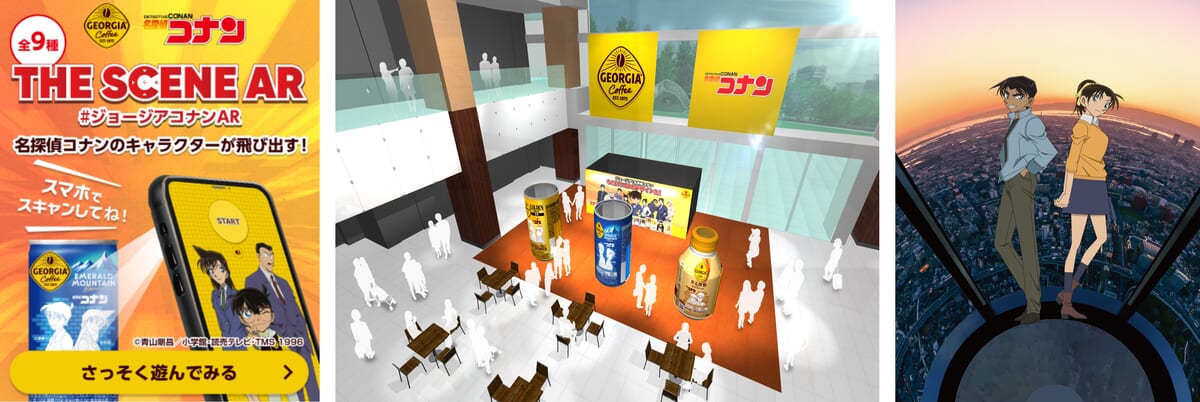 工藤新一と毛利蘭のデザインも！ジョージア『名探偵コナン