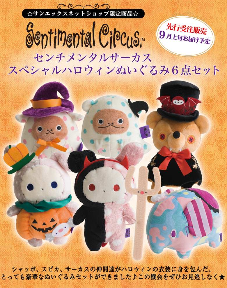 世界観がピッタリ！サンエックスネットショップ「センチメンタル