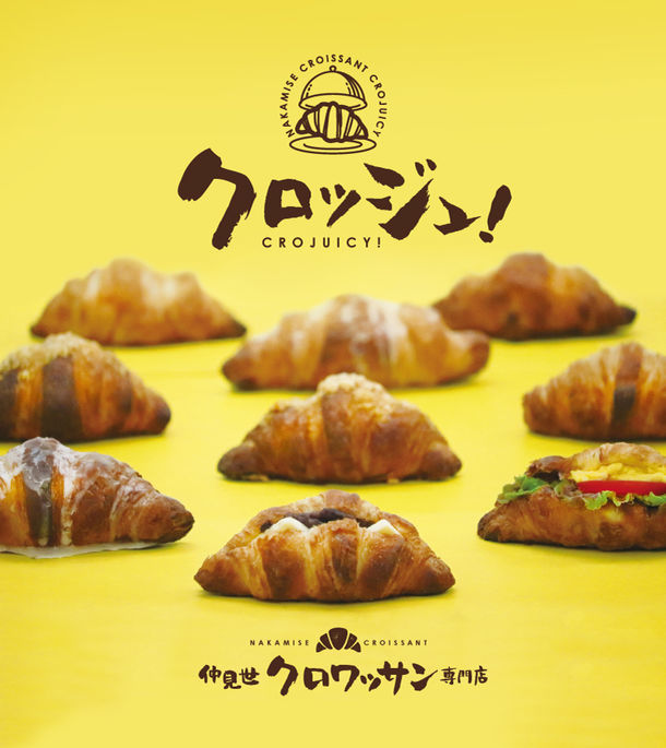 サクッ・もちっ・じゅわりな本格クロワッサン専門店！東京都 町田