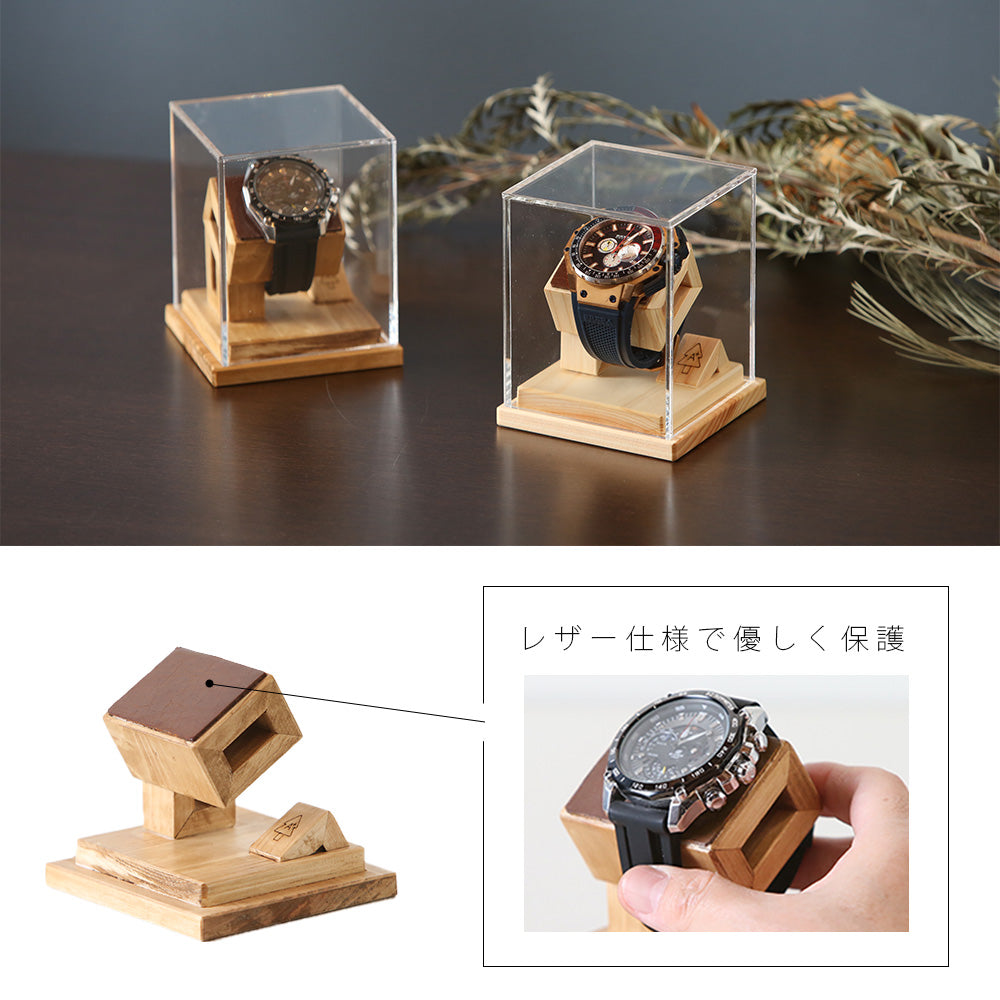 kigumi 『腕時計ショーケース 1本用 (ダークブラウンレザー仕様