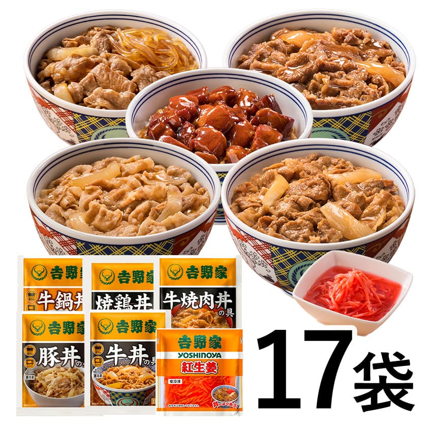 大人気6品17袋セット【冷凍】│吉野家公式通販ショップ