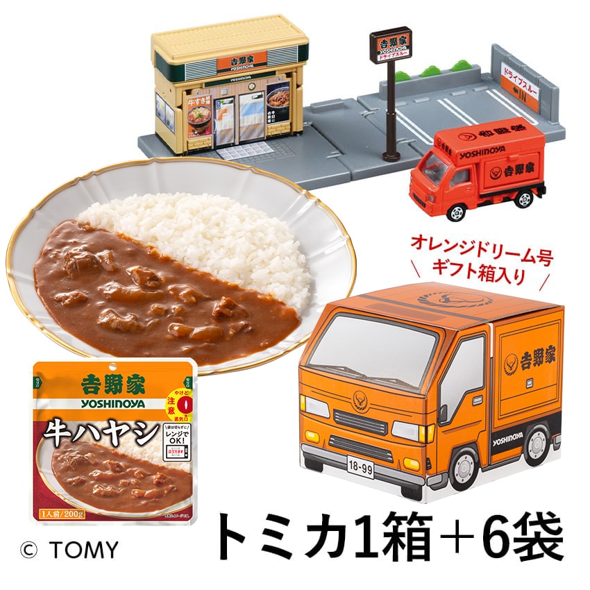オレンジドリーム号BOX レトルトハヤシ6袋+トミカ セット│吉野家公式