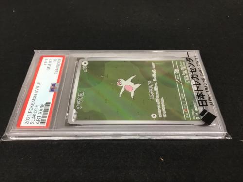 ナマケロ H SV8 117/106 AR ポケモンカード PSA10｜トレファクONLINE