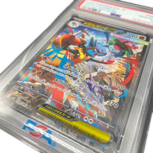 メガルカリオex ポケモンカード 088/063 SAR PSA10｜トレファクONLINE