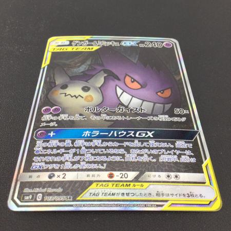 ポケモンカード ゲンガー&ミミッキュGX 103/095 SR｜トレファクONLINE