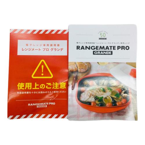 電子レンジ専用調理器 レンジメートPRO グランデ レッド｜トレファクONLINE