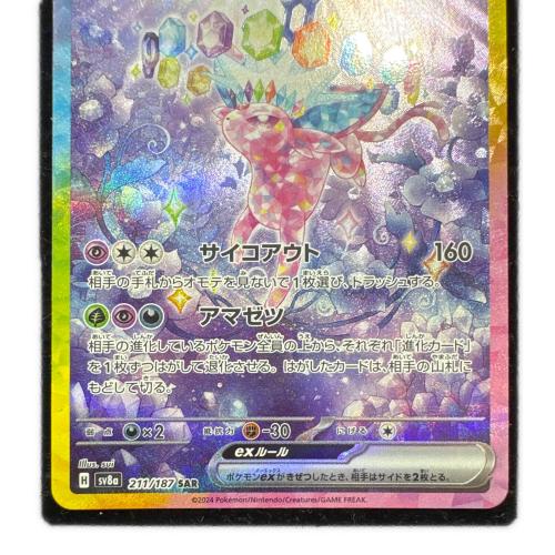 エーフィex SAR 211/187 ポケモンカード｜トレファクONLINE