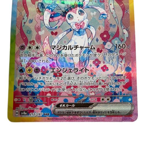 ポケモンカード ニンフィアex 212/187 SAR｜トレファクONLINE