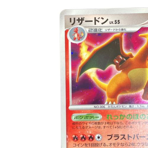 リザードン☆ ポケモンカード DPBP#006｜トレファクONLINE