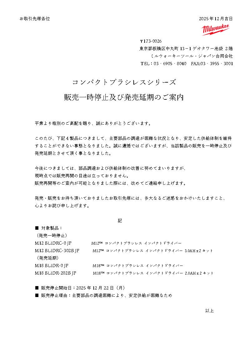 お知らせ詳細 | ファクトリーギア公式通販｜上質工具専門店