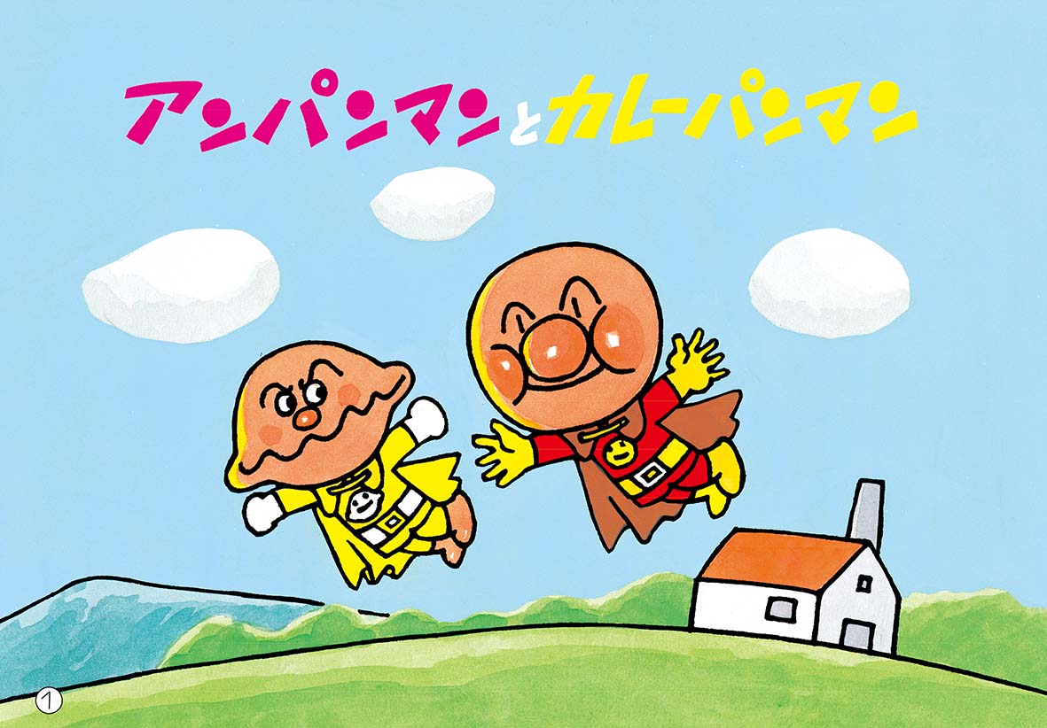 フレーベル館オンラインショップ｜大型絵ばなし「アンパンマンとなかま