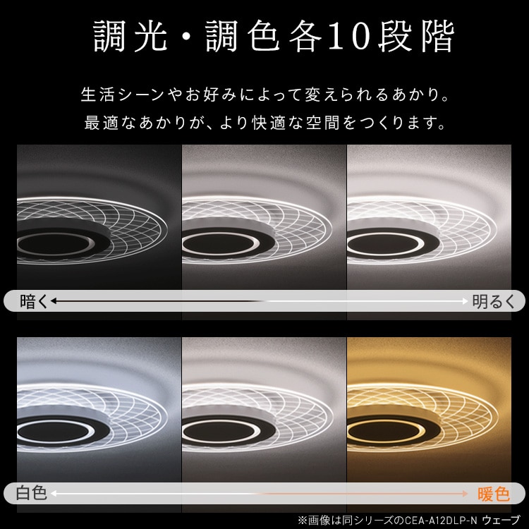 LEDシーリングライト パネルライトスクエア 12畳 調光 調色 CEA