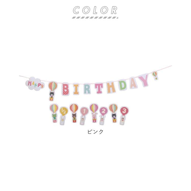 バースデー 飾り 通販 ガーランド 誕生日 飾り付け 6か月 ハーフ