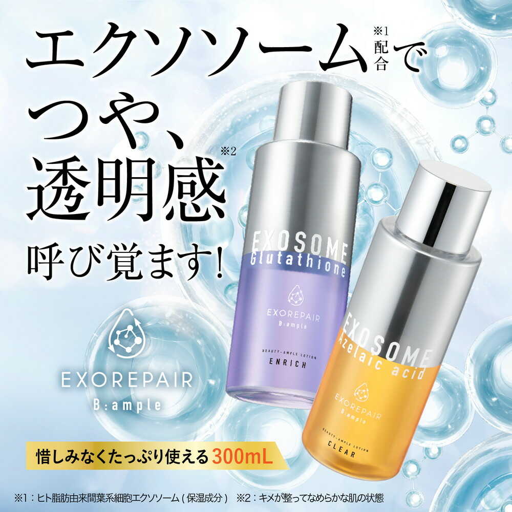コスメテックスローランド Bアンプル エクソリペア 美容原液ローション