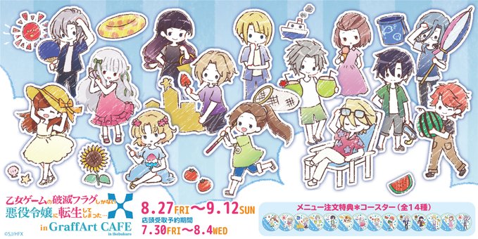 まだまだ手に入るチャンスが！『はめふらX』in GraffArt CAFE事後通販