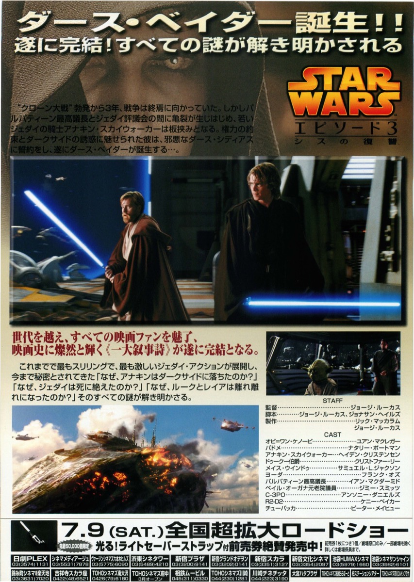 映画チラシサイト：スター・ウォーズ エピソード3 シスの復讐