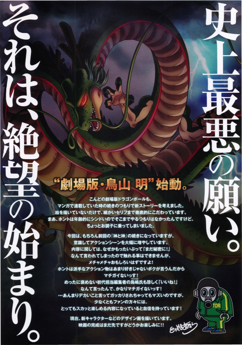 映画チラシサイト：ドラゴンボールZ