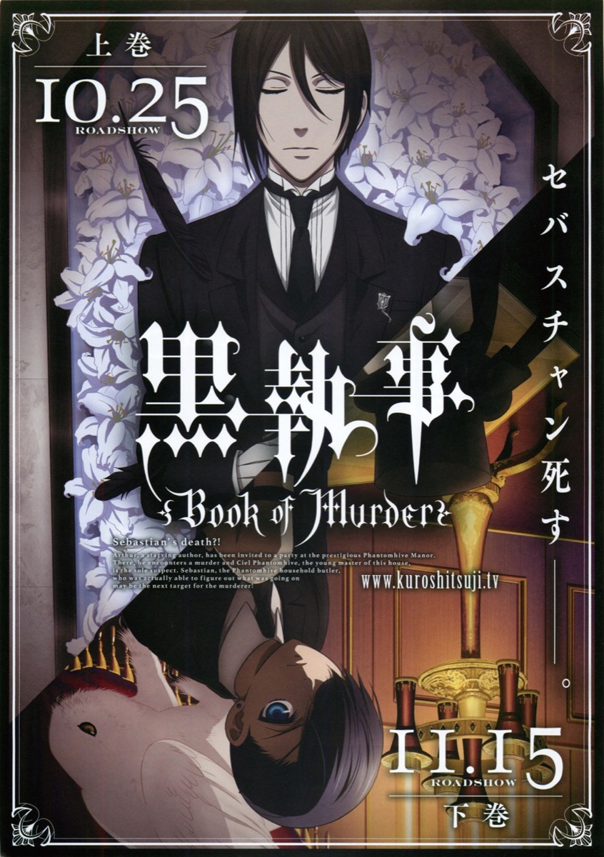 映画チラシサイト：黒執事 Book oF Murder
