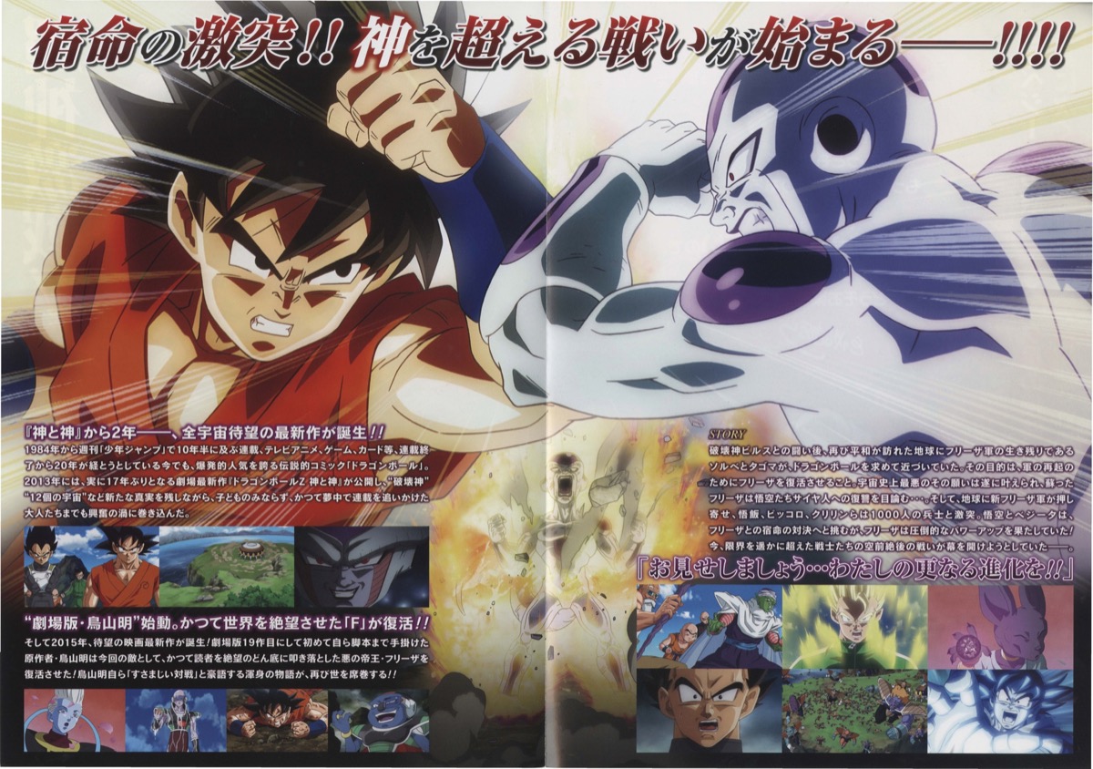 映画チラシサイト：DRAGONBALL Z 復活の「F」
