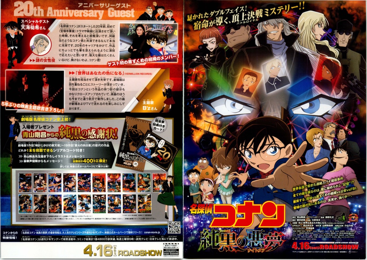 映画チラシサイト：名探偵コナン 純黒の悪夢