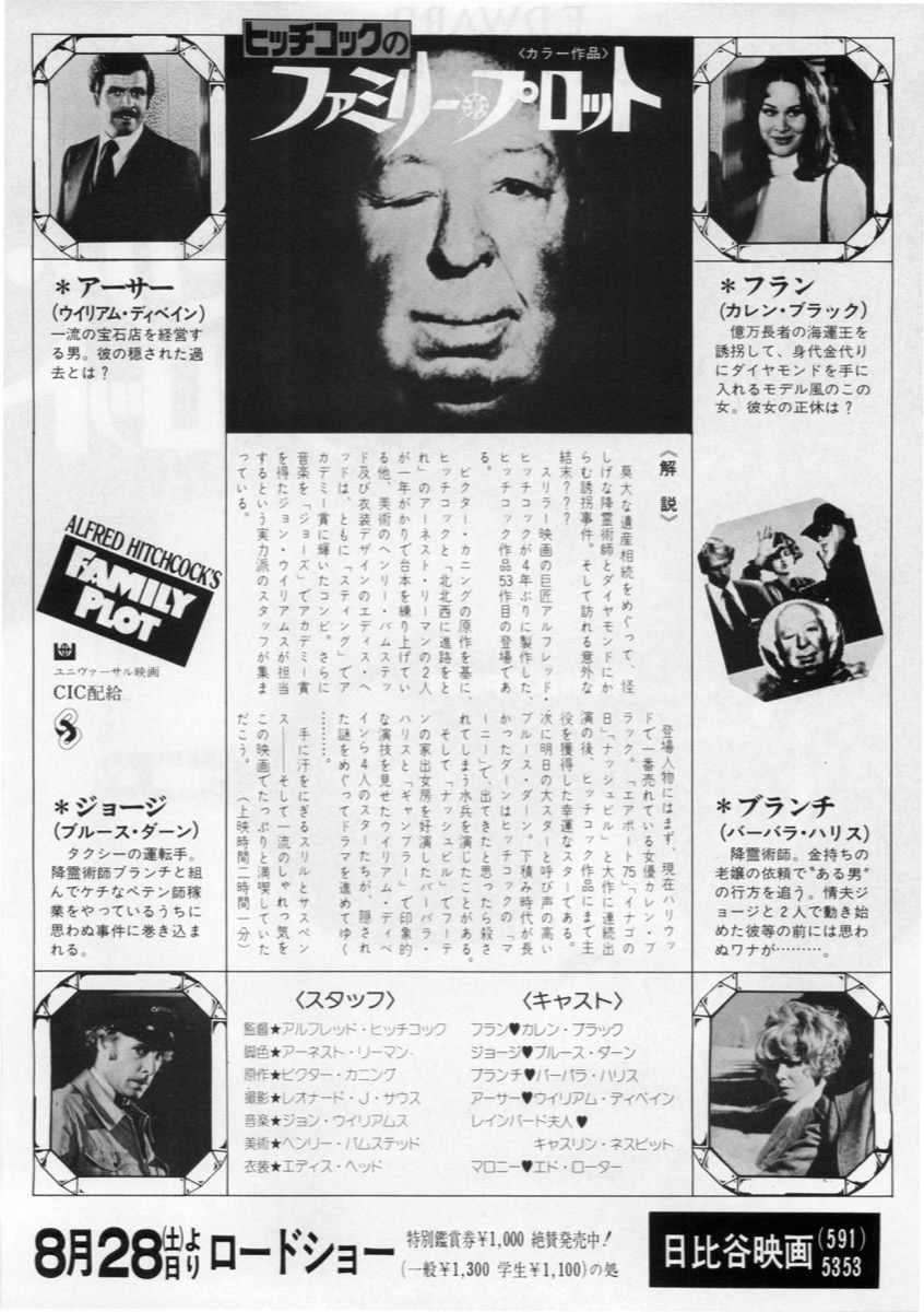 映画チラシサイト：ヒッチコックのファミリー・プロット